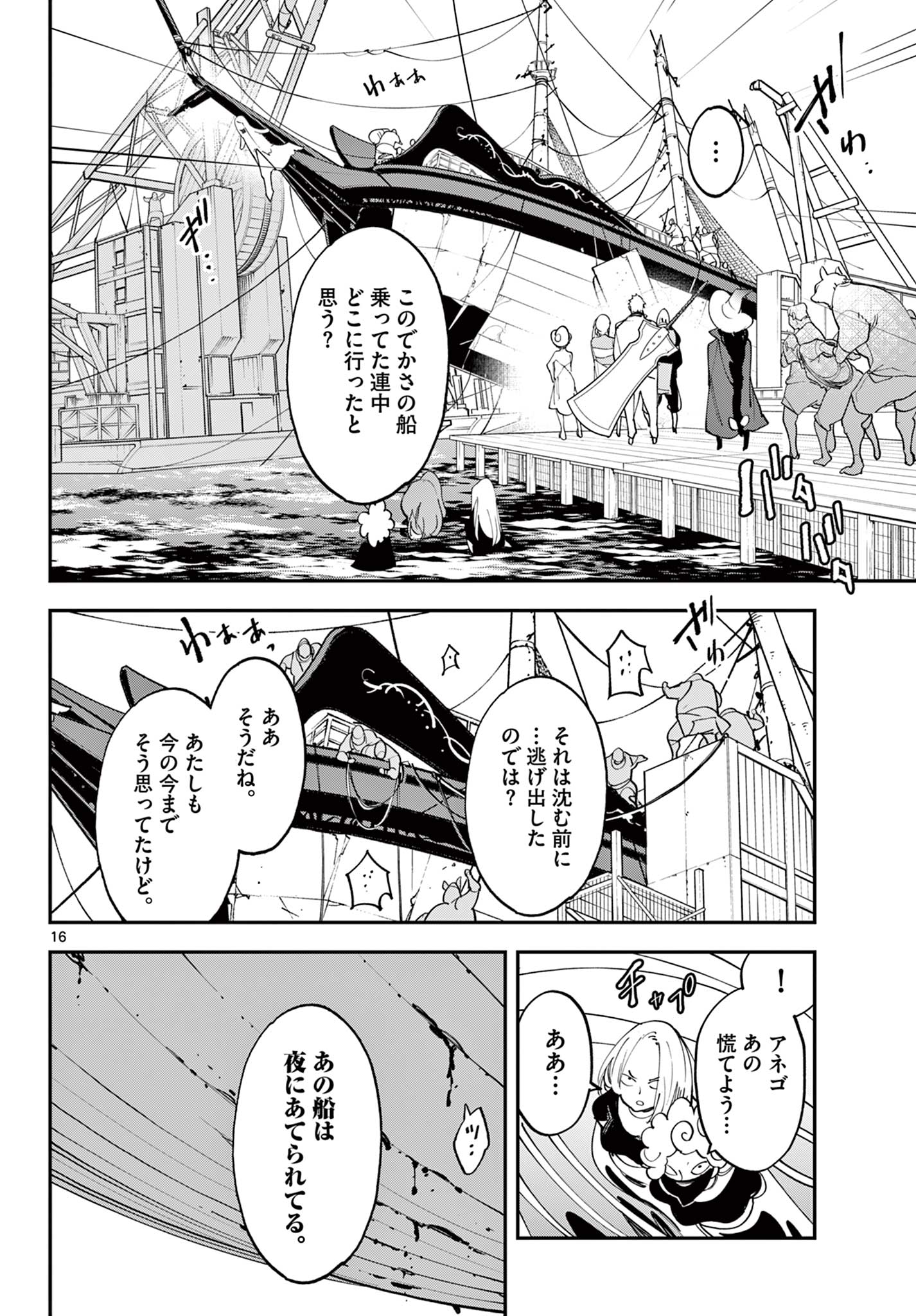 Ninkyou Tensei – Isekai no Yakuza Hime - Chapter 65.1 - Page 16